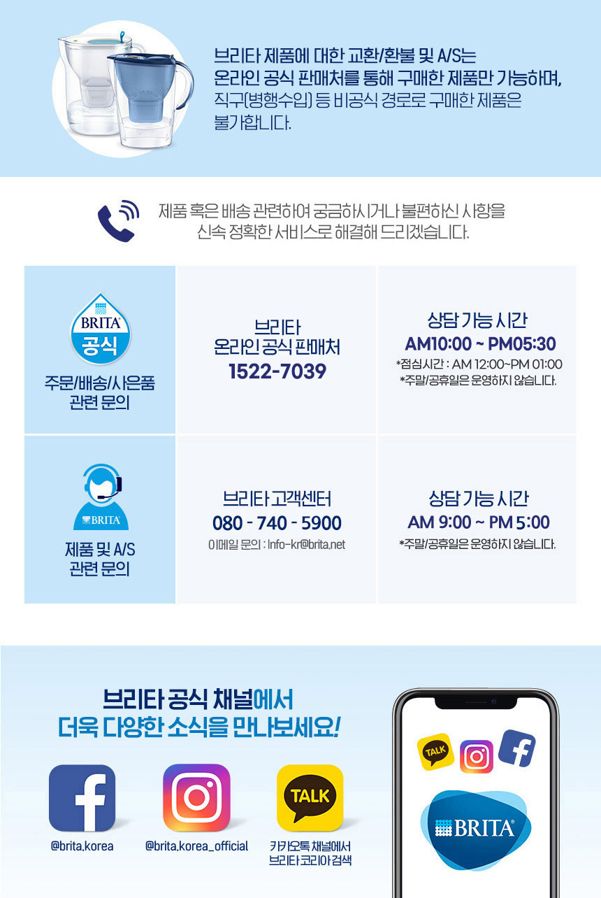 브리타 a/s문의