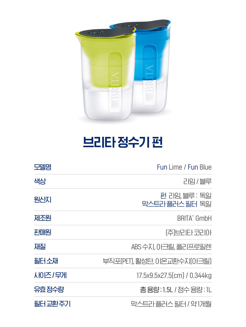 브리타 정수기 펀
