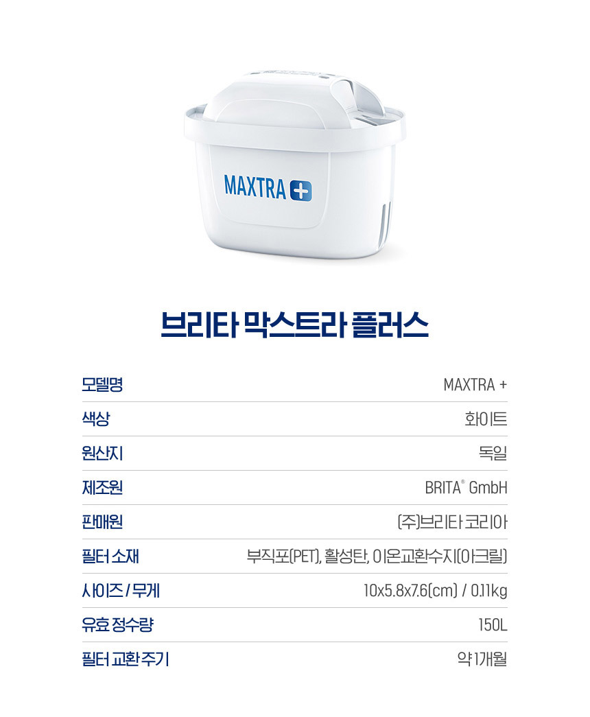 막스트라 플러스 필터