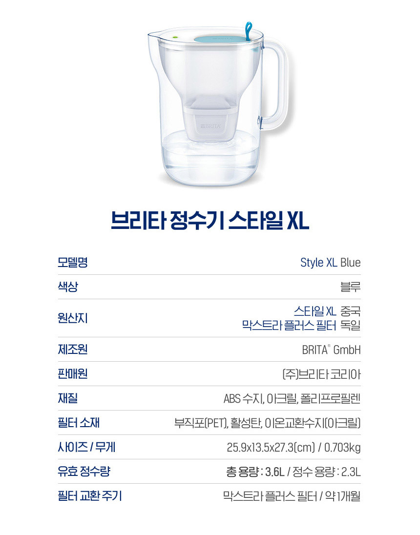 브리타 정수기 스타일XL