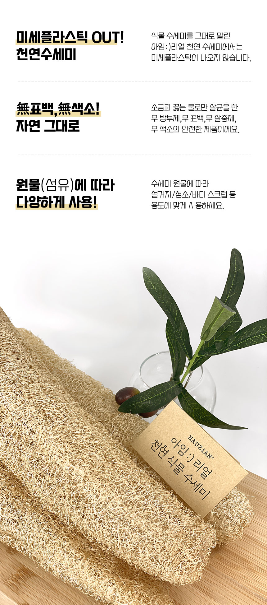 하우지안 천연 리얼 수세미