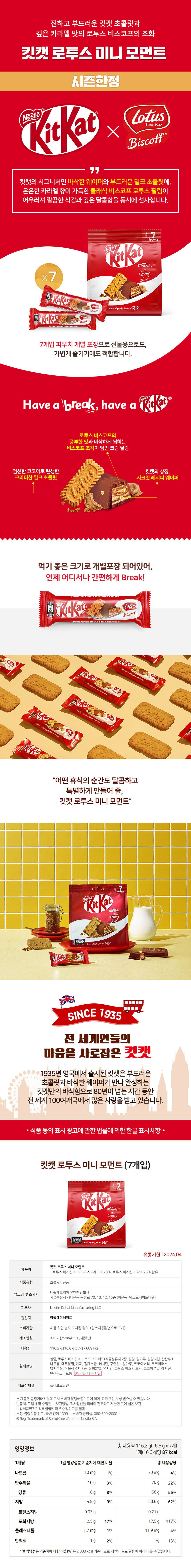 킷캣 로투스