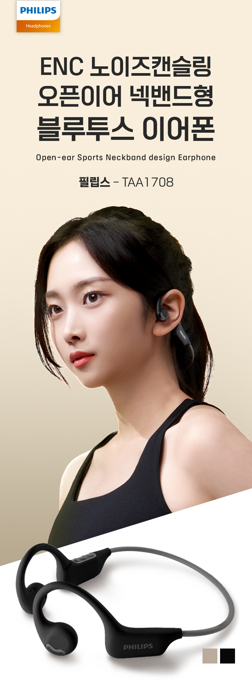 헤드폰TAA1708