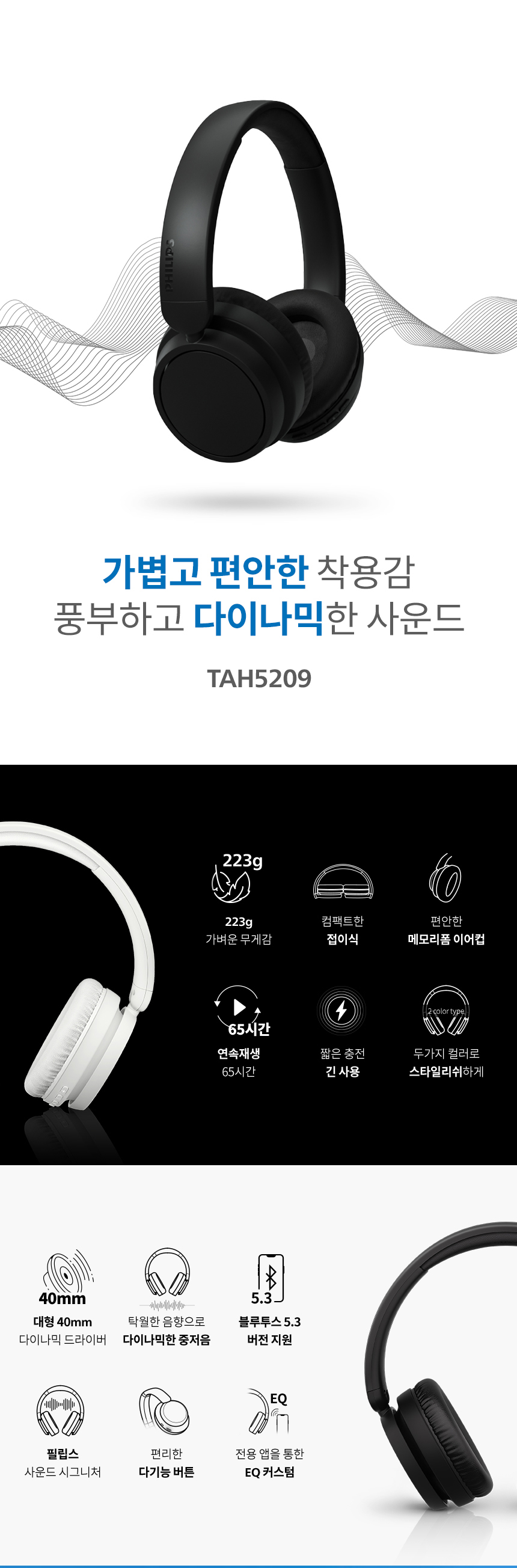 헤드폰TAH5209