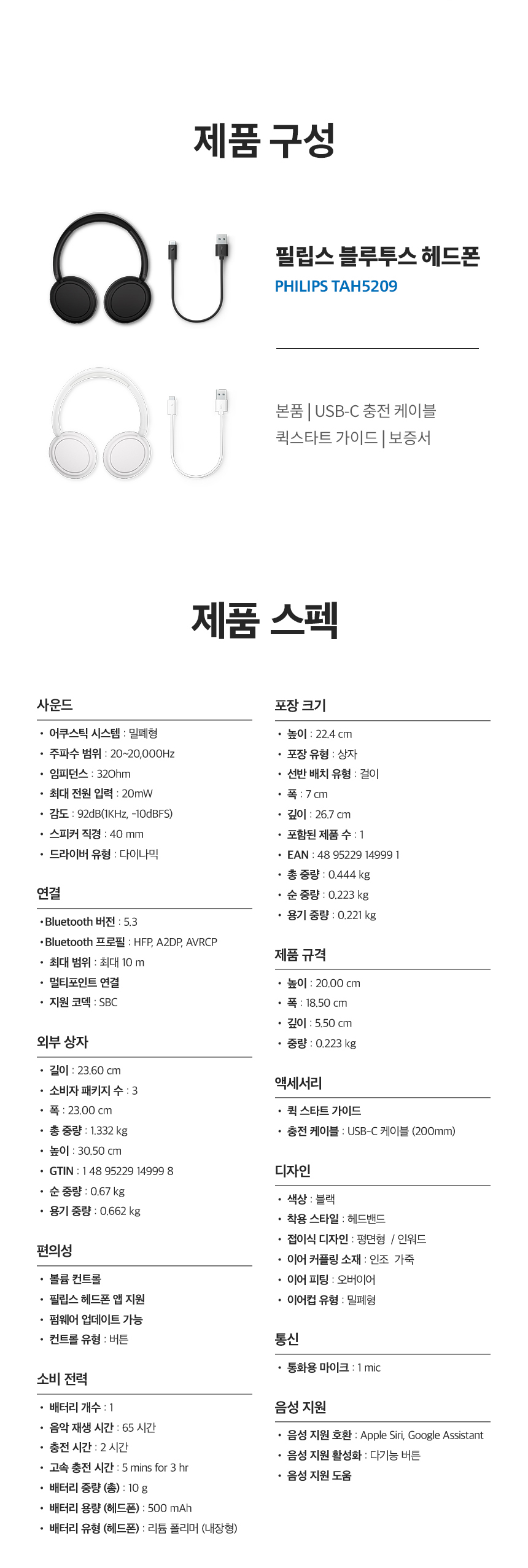 헤드폰TAH5209